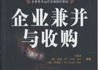 1538965258397869.png 公司兼并与收购