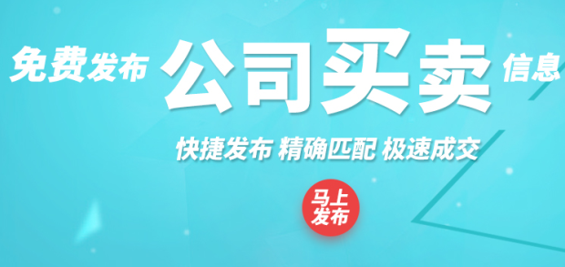 1538980100972411.png 转让公司