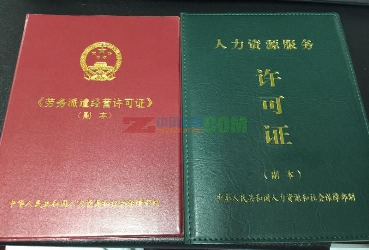 1505457546377622.jpg 劳务派遣公司资质转让